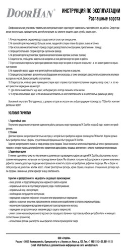 Инструкция по эксплуатации распашных ворот